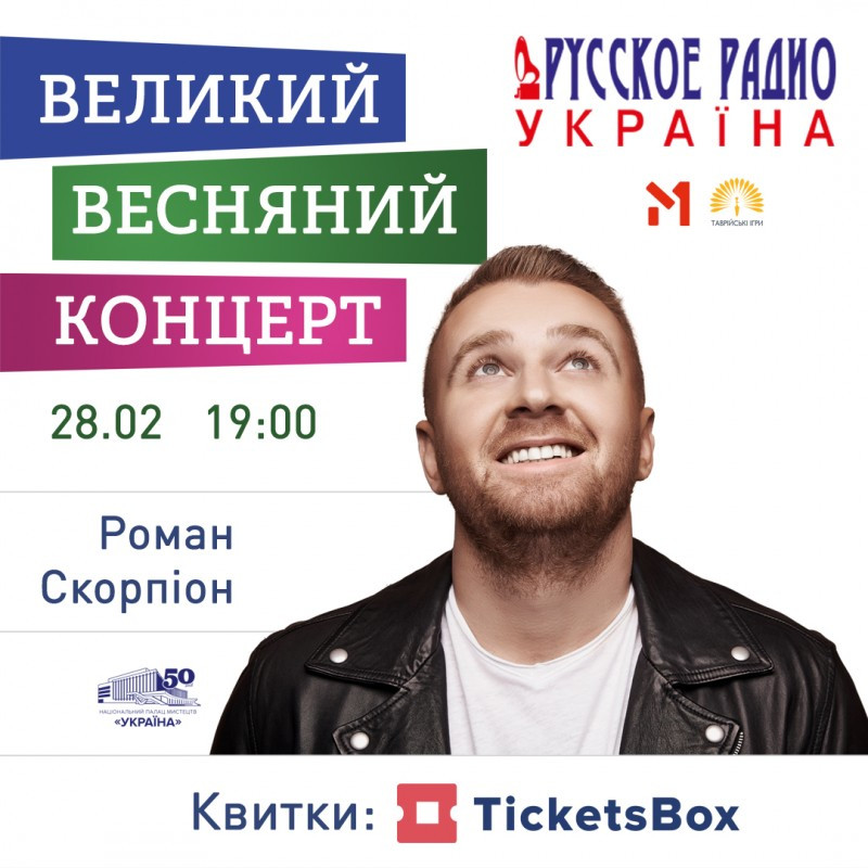 ВЕЛИКИЙ ВЕСНЯНИЙ КОНЦЕРТ