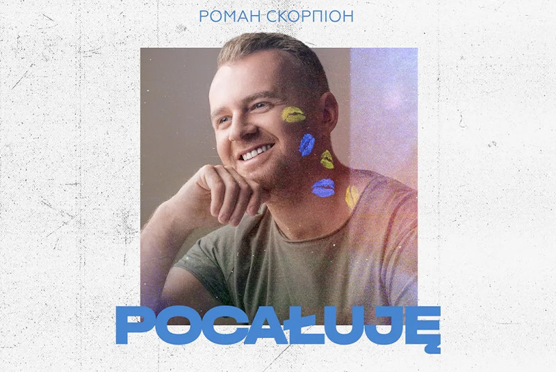 Roman Scorpion - Pocałuję (Пісня-Подяка польському народу!)
