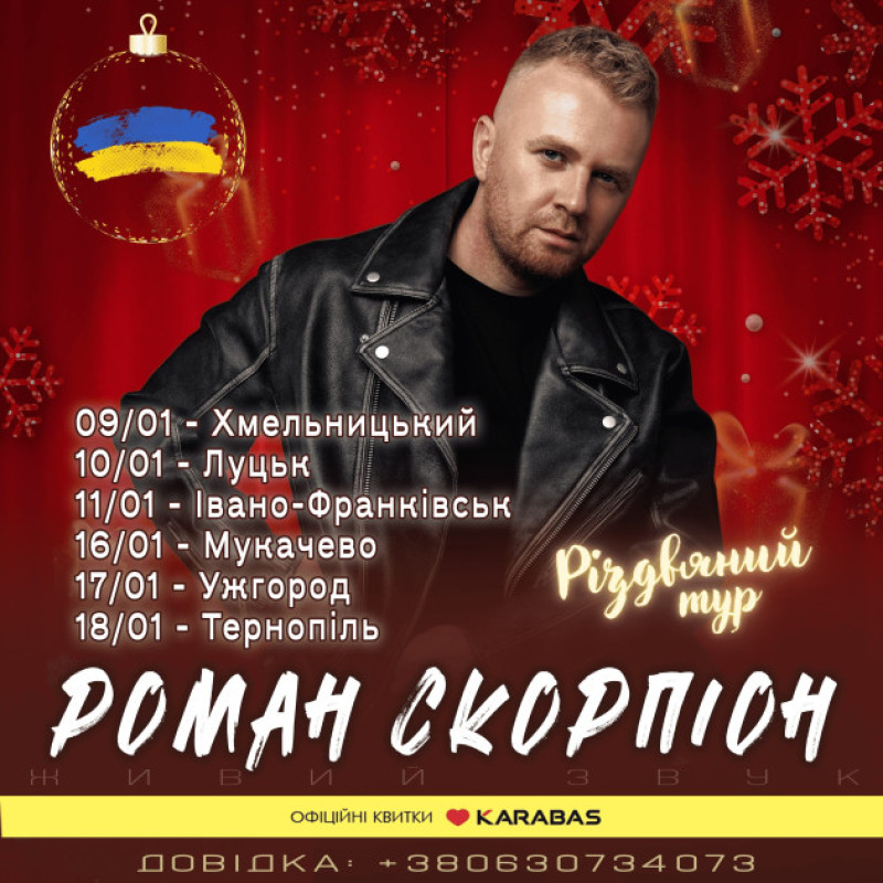 Різдвяний тур Україною