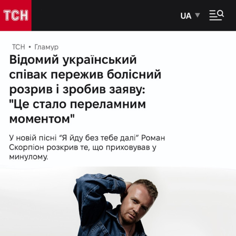 Відомий український співак пережив болісний розрив і зробив заяву: "Це стало переламним моментом" (Джерело: TСН)
