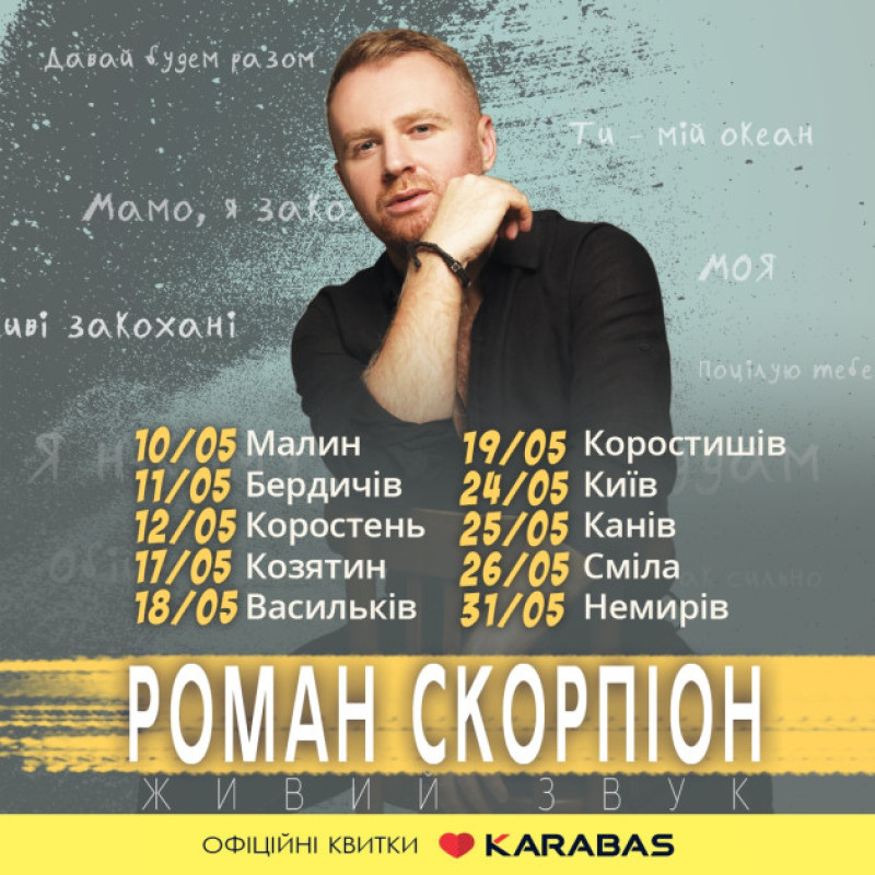 Великий всеукраїнський тур "Україна переможе" - 2024.