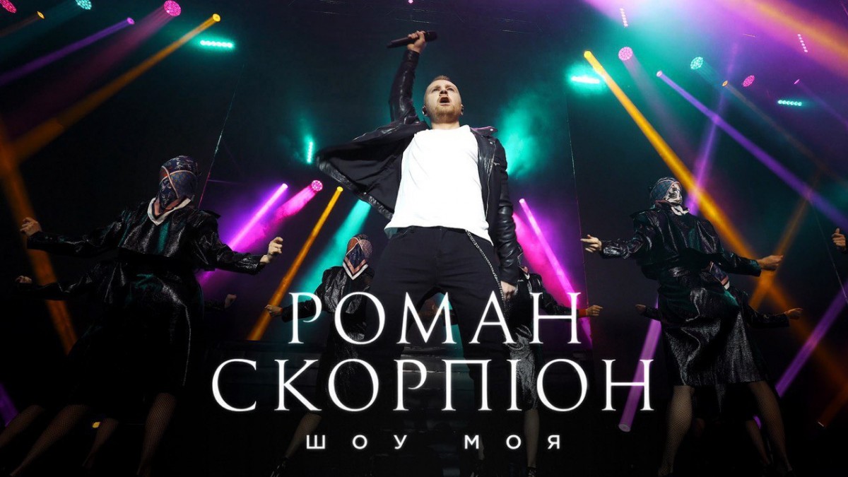 Прем'єра "Шоу МОЯ"!