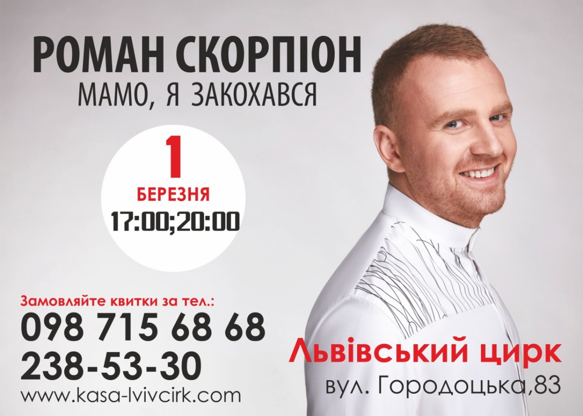 Запрошую всіх на концерти 1 березня у Львові.