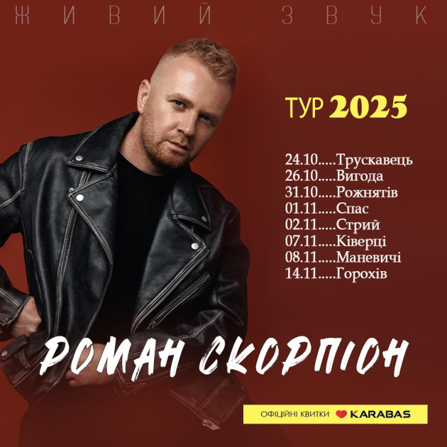 Розклад концертів (жовтень-листопад)